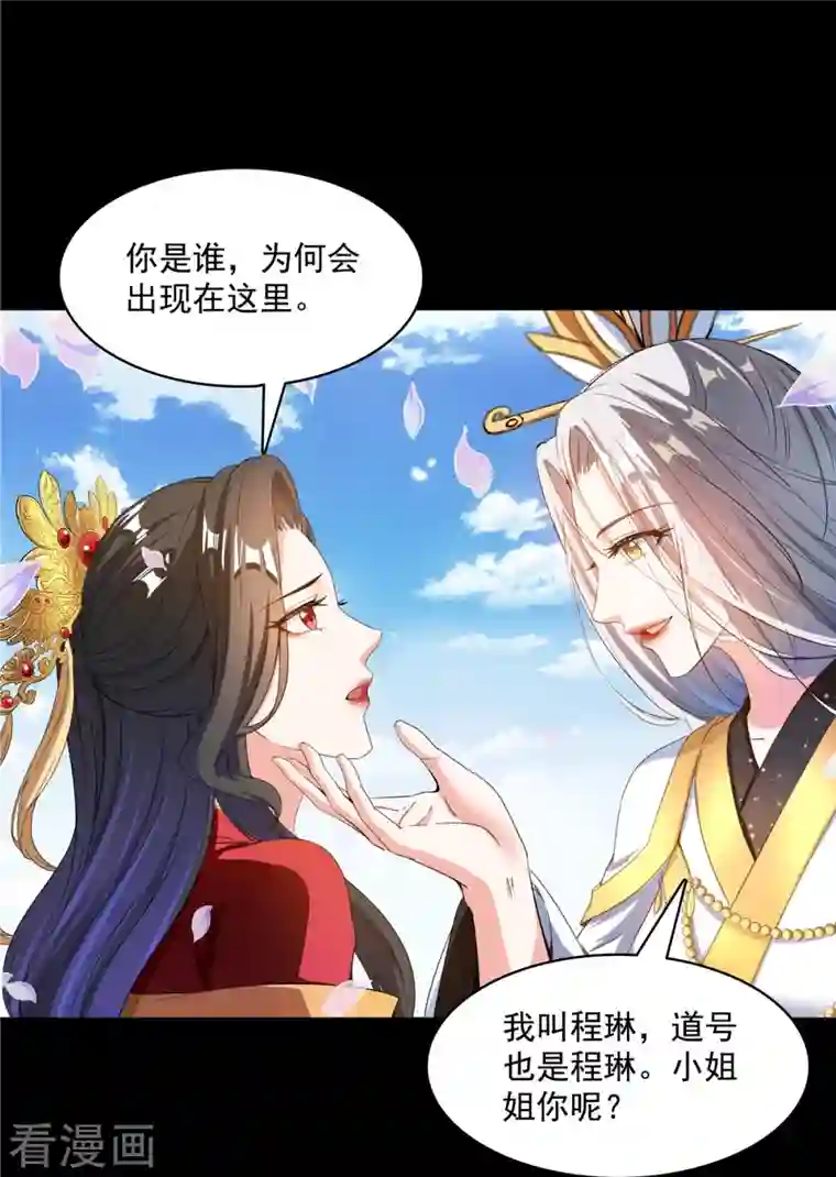 修真聊天群第425话 弄哭程琳的代价