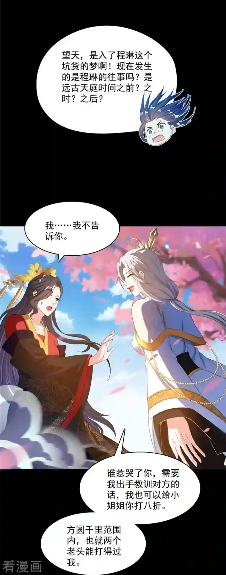 修真聊天群第425话 弄哭程琳的代价