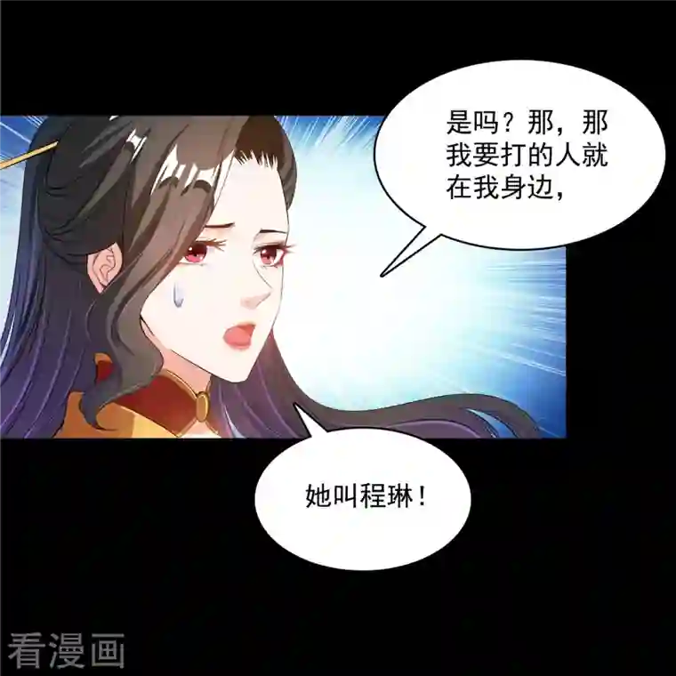 修真聊天群第425话 弄哭程琳的代价