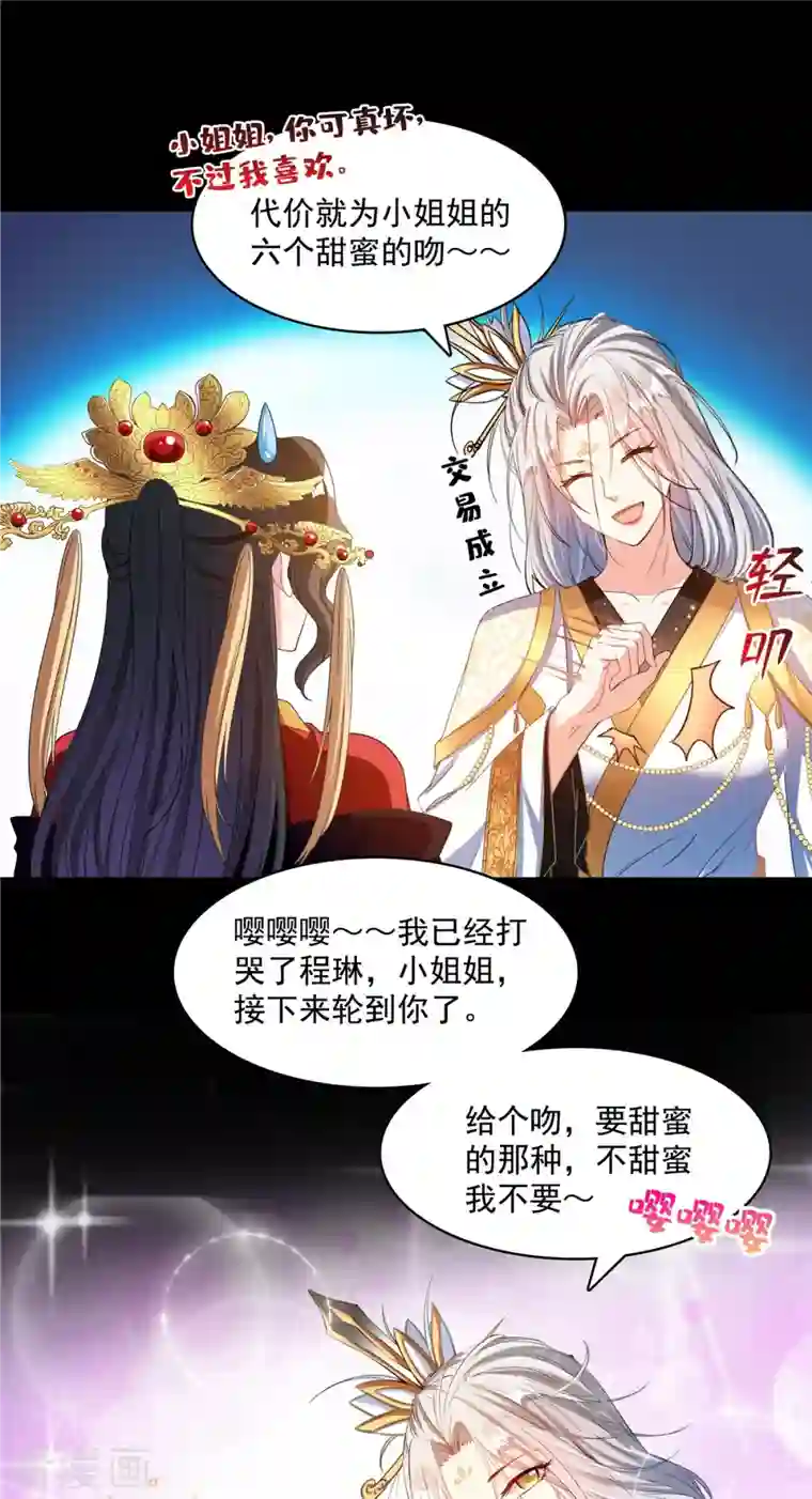 修真聊天群第425话 弄哭程琳的代价