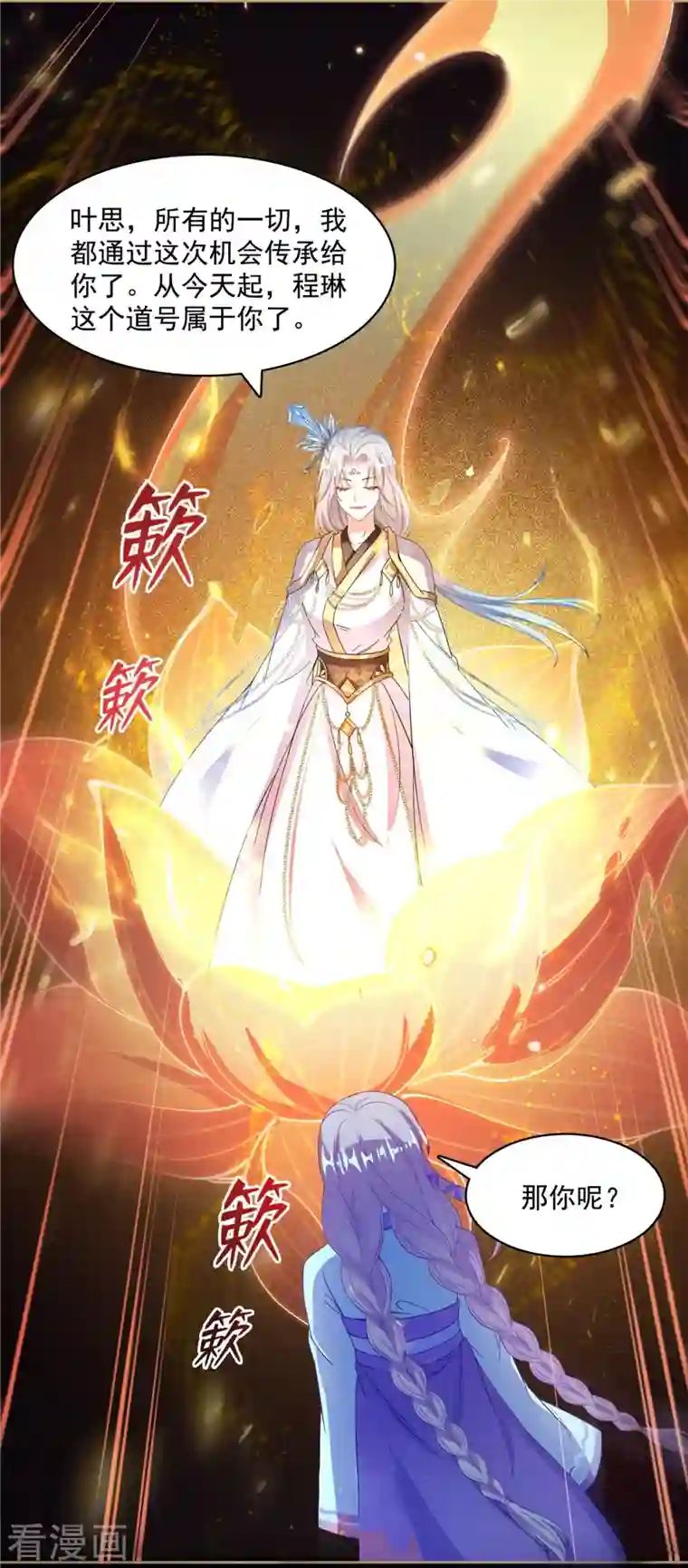 修真聊天群第425话 弄哭程琳的代价