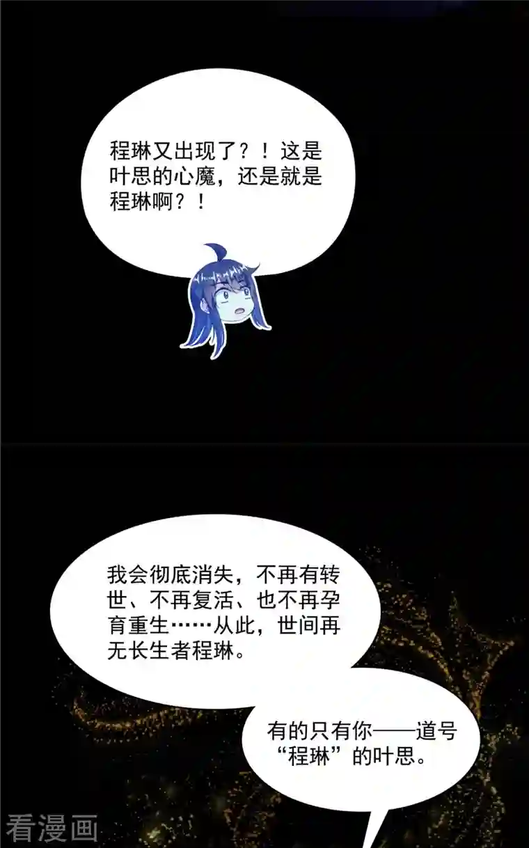 修真聊天群第425话 弄哭程琳的代价