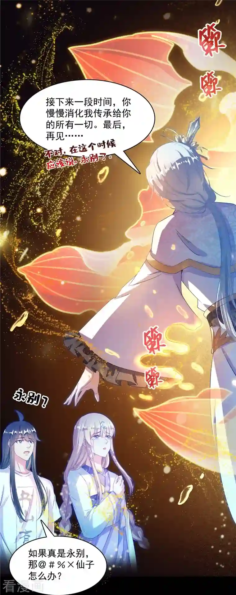 修真聊天群第425话 弄哭程琳的代价