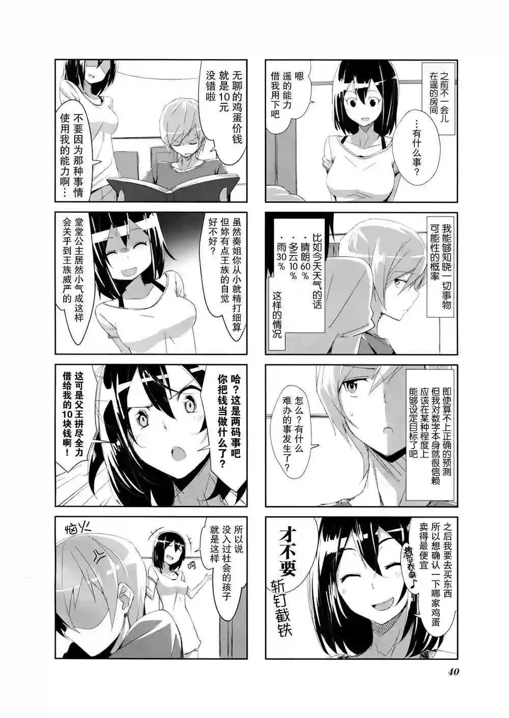 城下町的蒲公英第04话