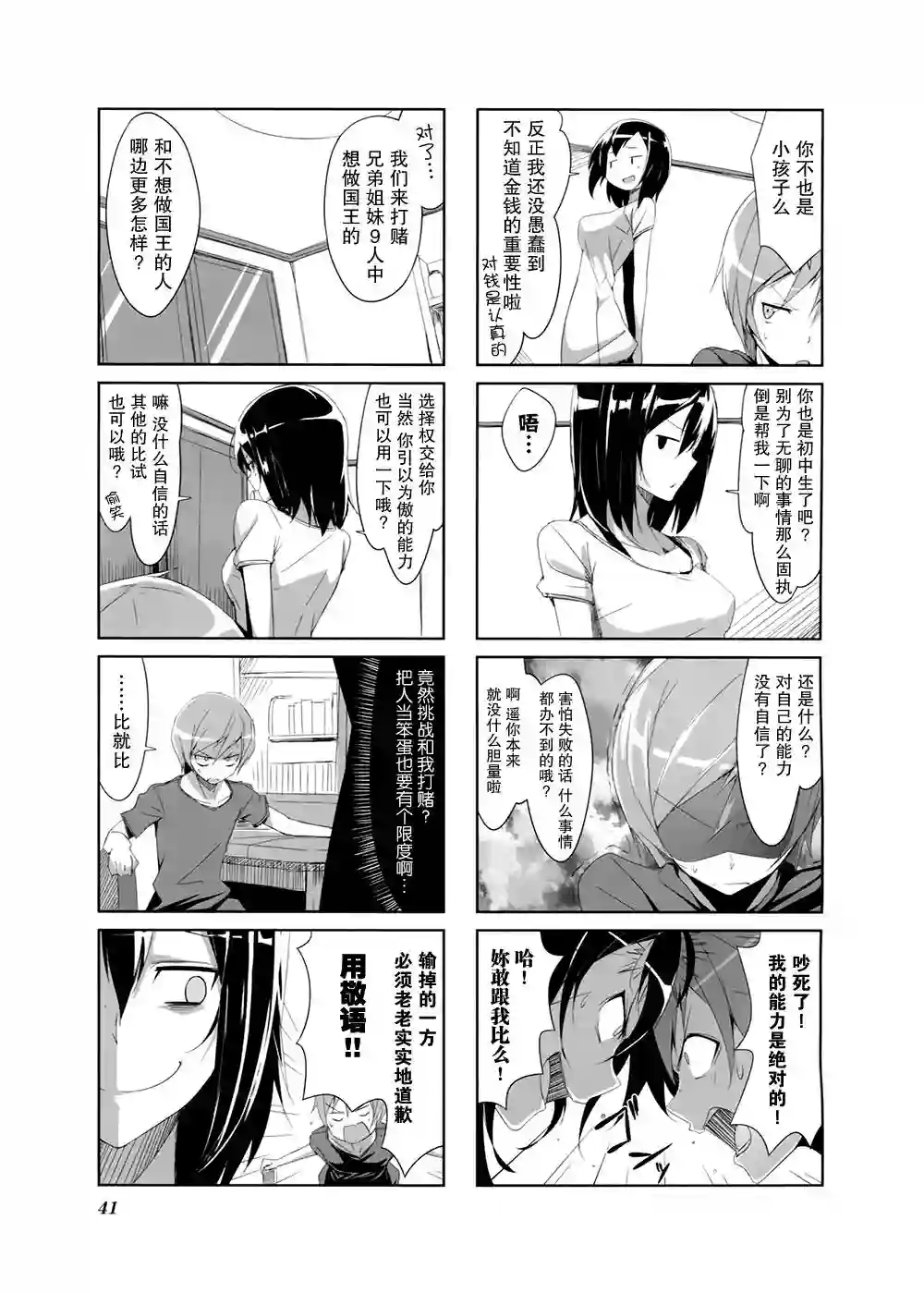 城下町的蒲公英第04话