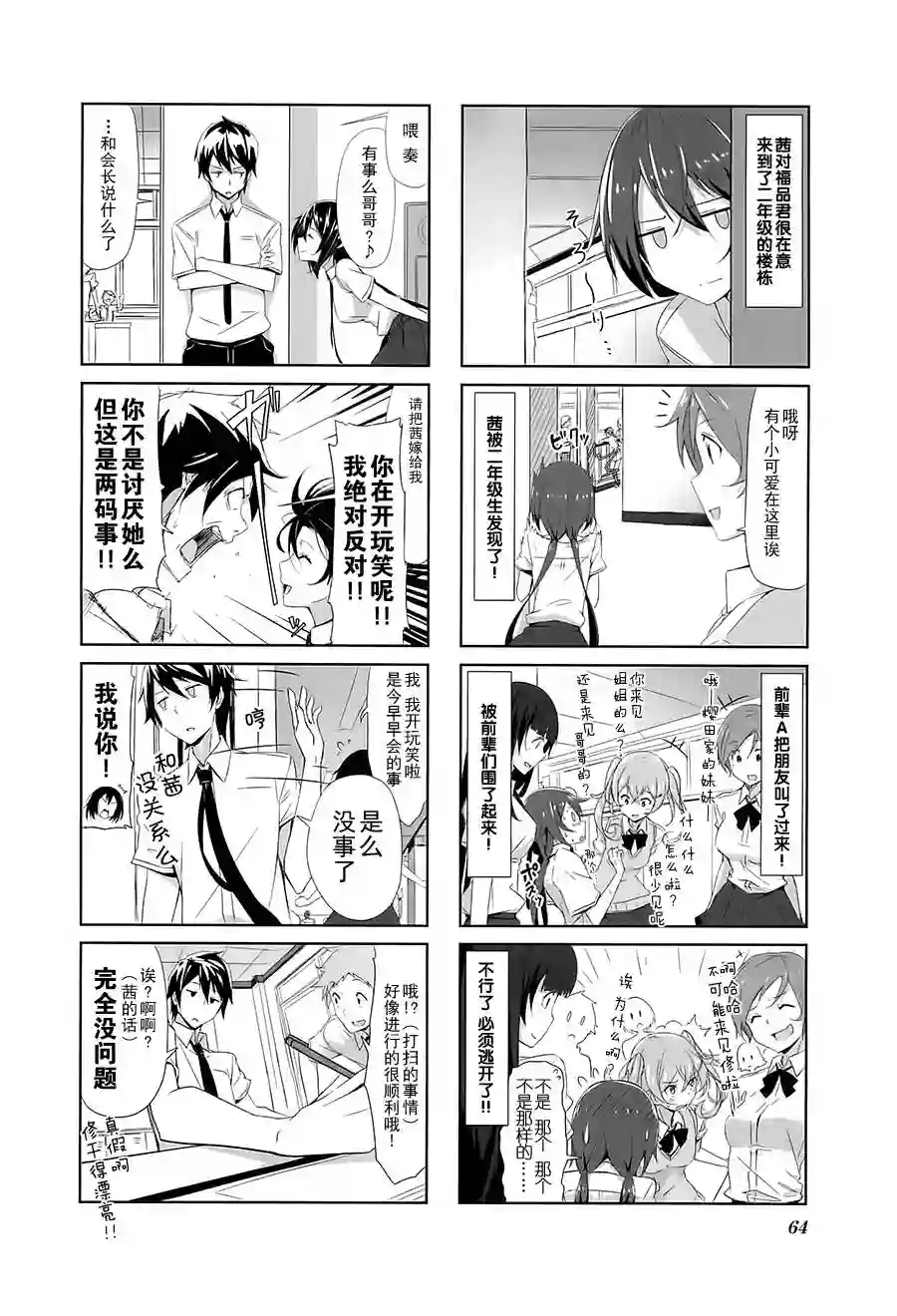 城下町的蒲公英第06话