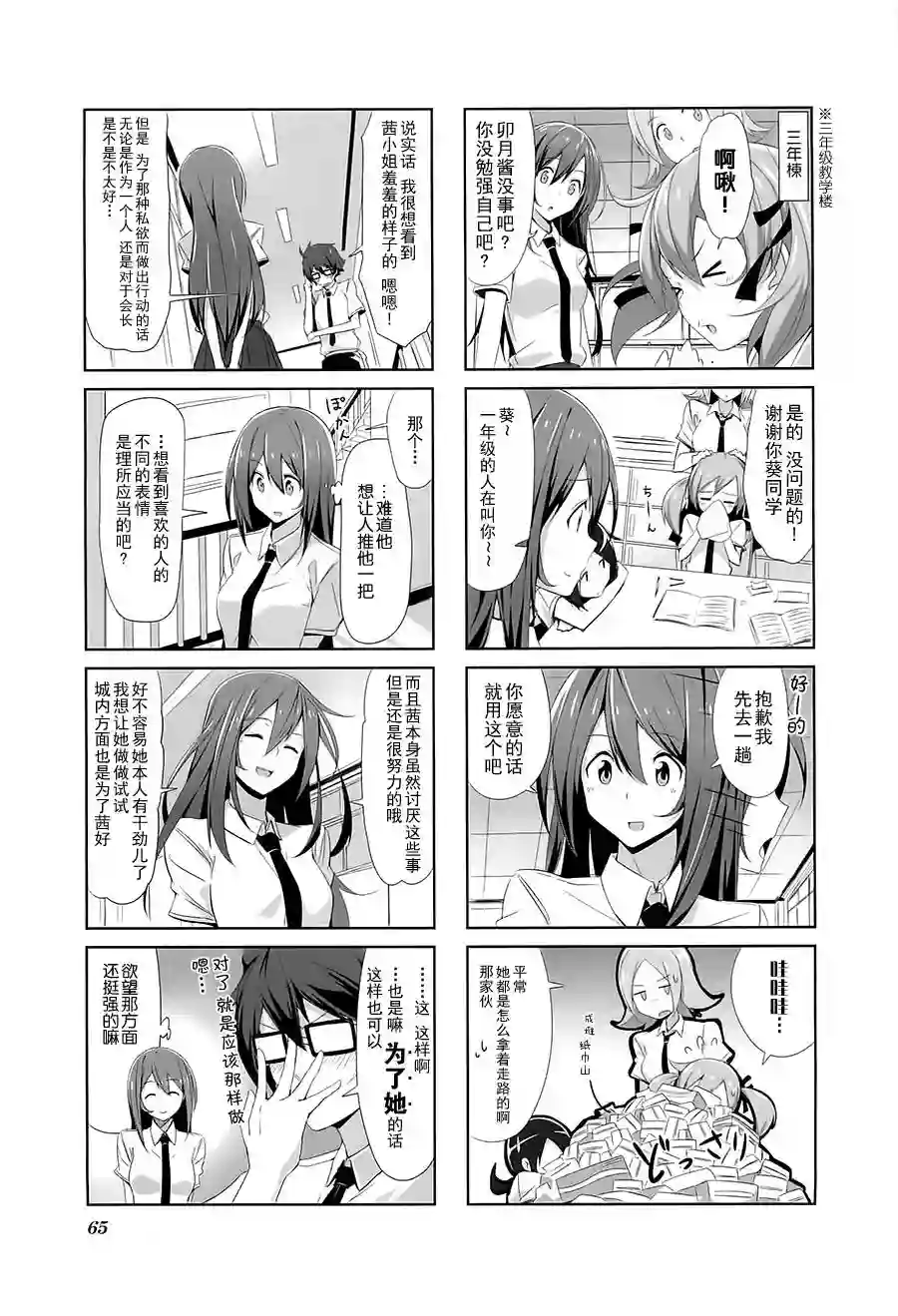 城下町的蒲公英第06话