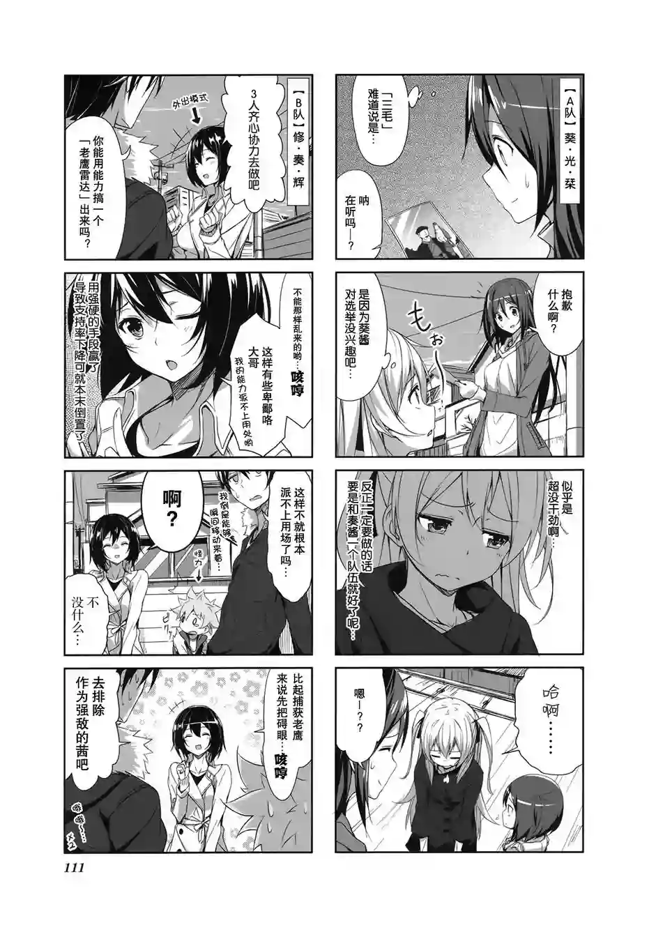 城下町的蒲公英第11话