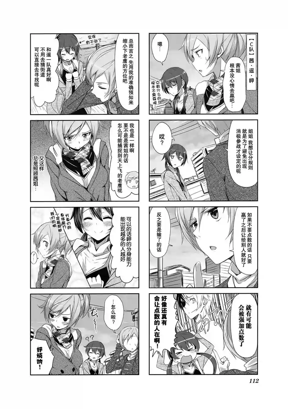 城下町的蒲公英第11话