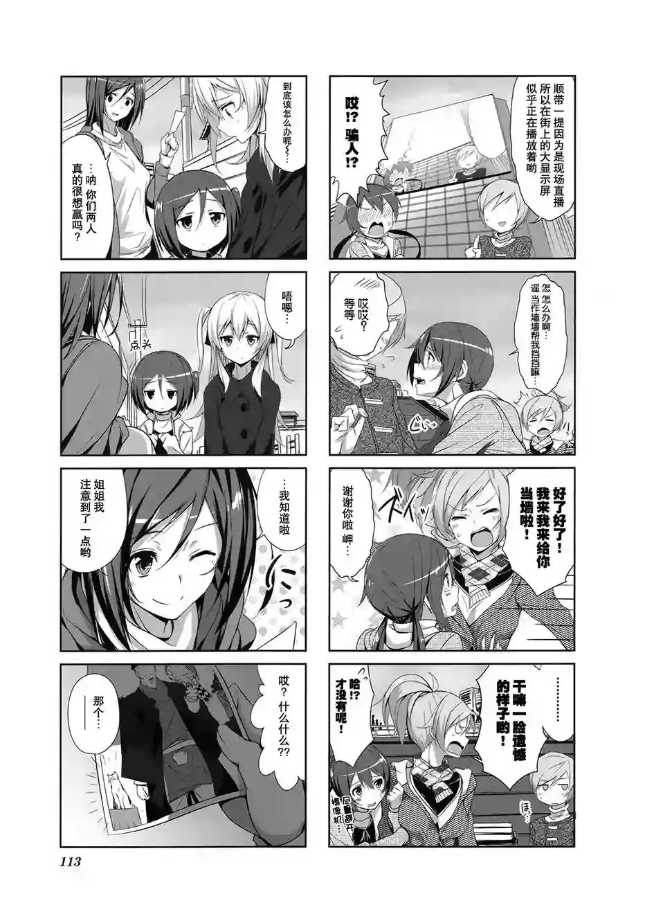 城下町的蒲公英第11话