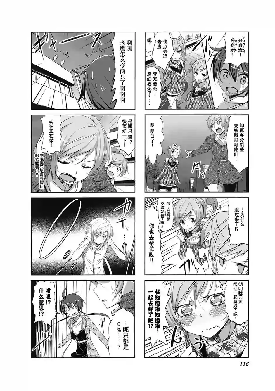 城下町的蒲公英第11话