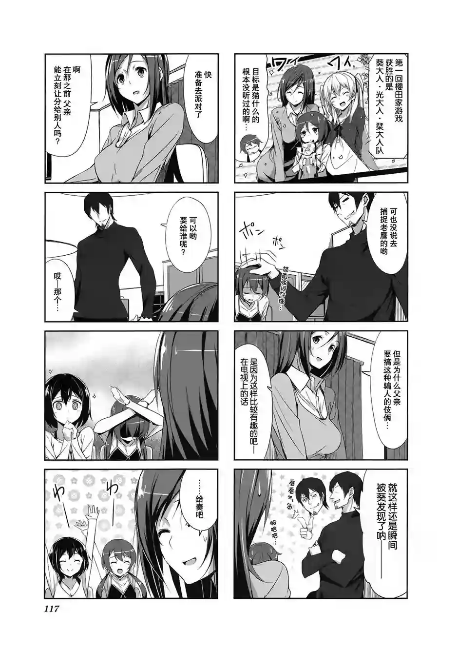 城下町的蒲公英第11话