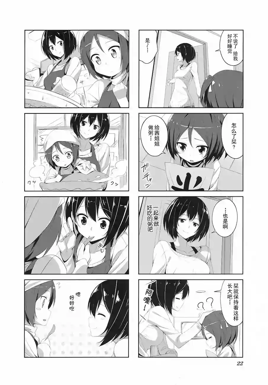 城下町的蒲公英第13话