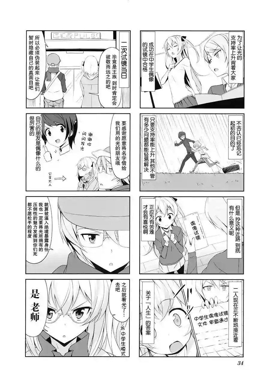 城下町的蒲公英第14话