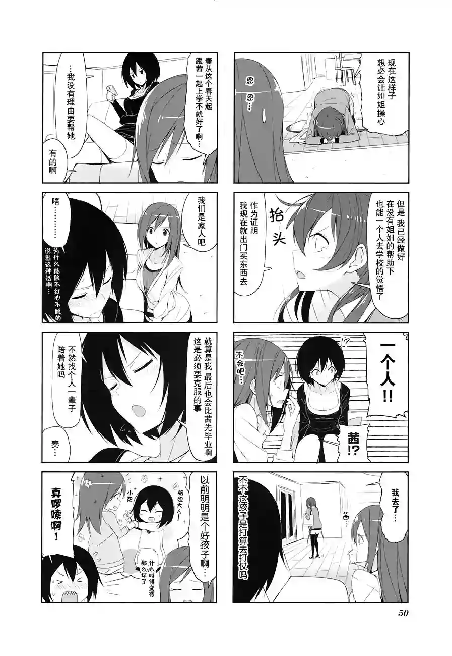 城下町的蒲公英第16话