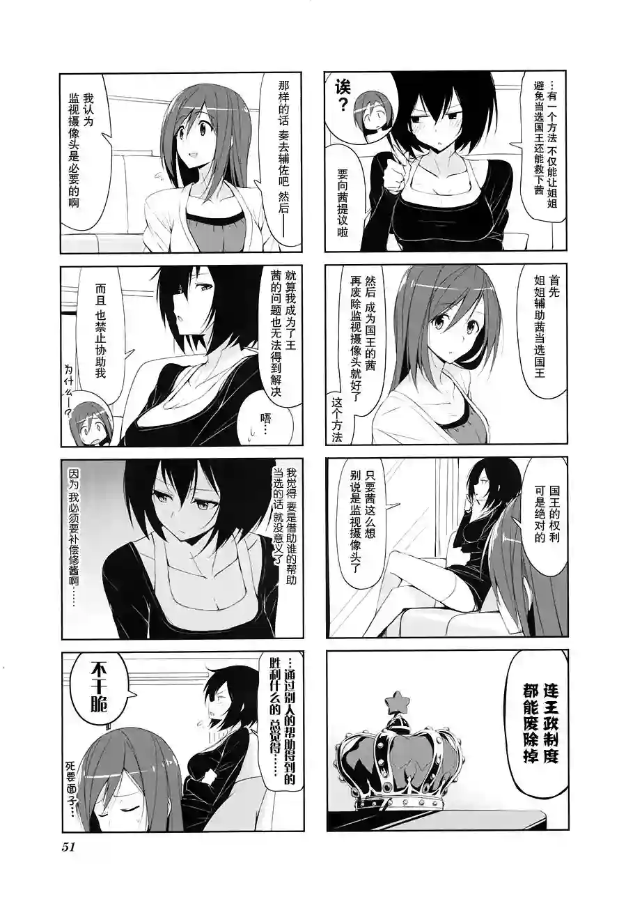 城下町的蒲公英第16话