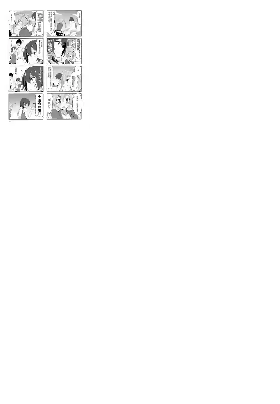 城下町的蒲公英第18话