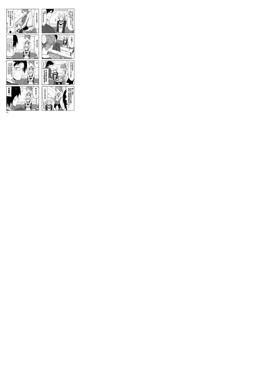 城下町的蒲公英第19话