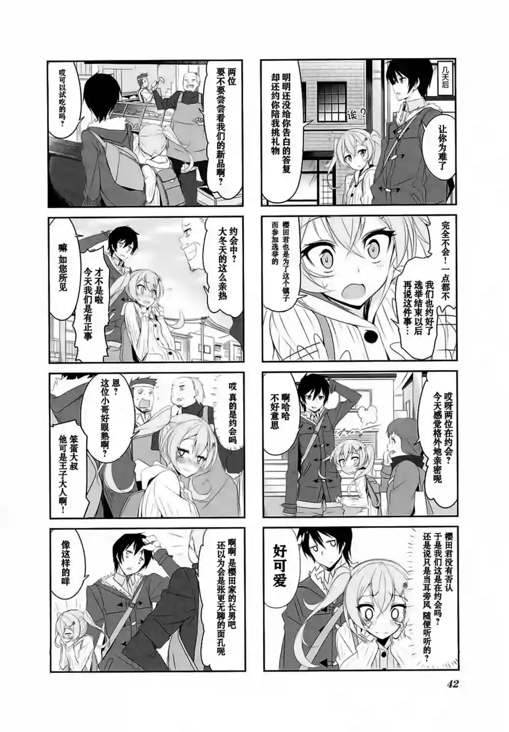 城下町的蒲公英第26话