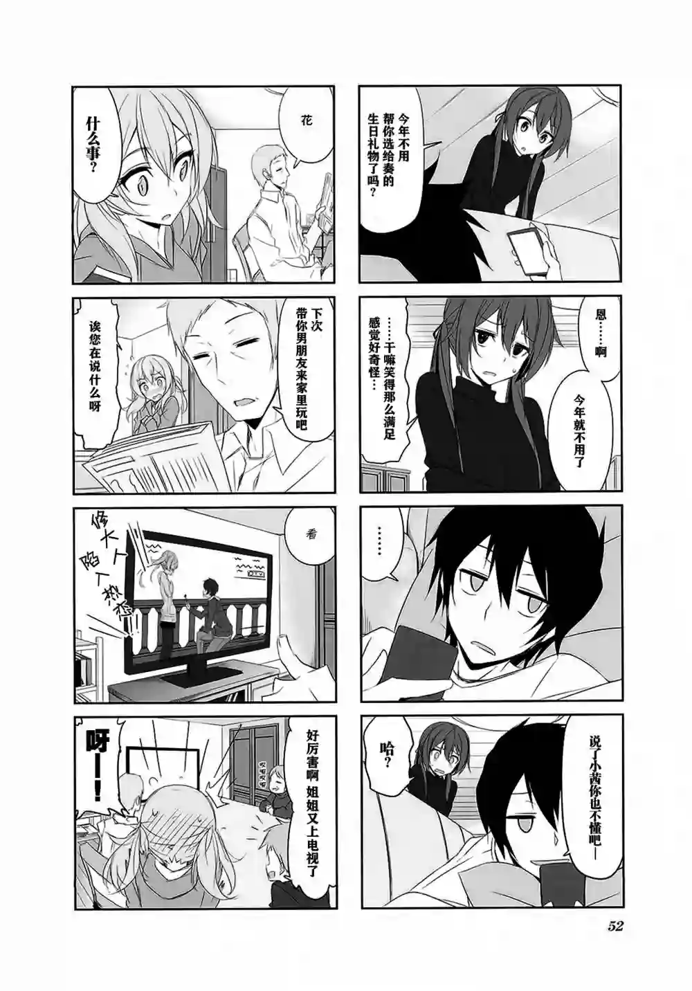 城下町的蒲公英第26话