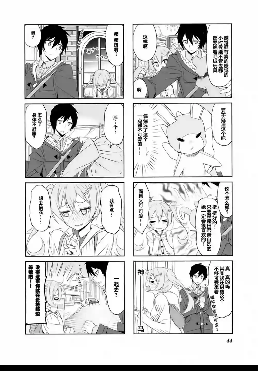 城下町的蒲公英第26话