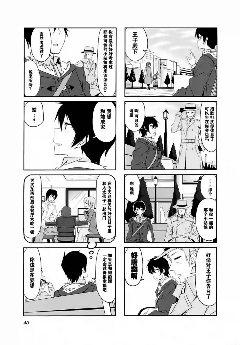 城下町的蒲公英第26话