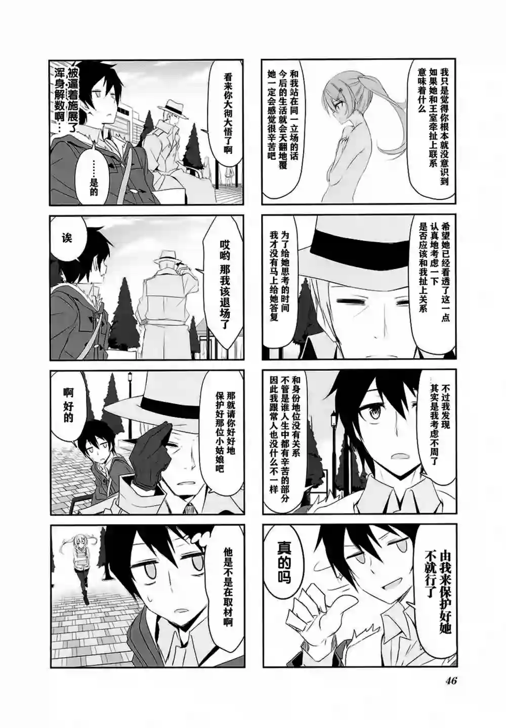 城下町的蒲公英第26话