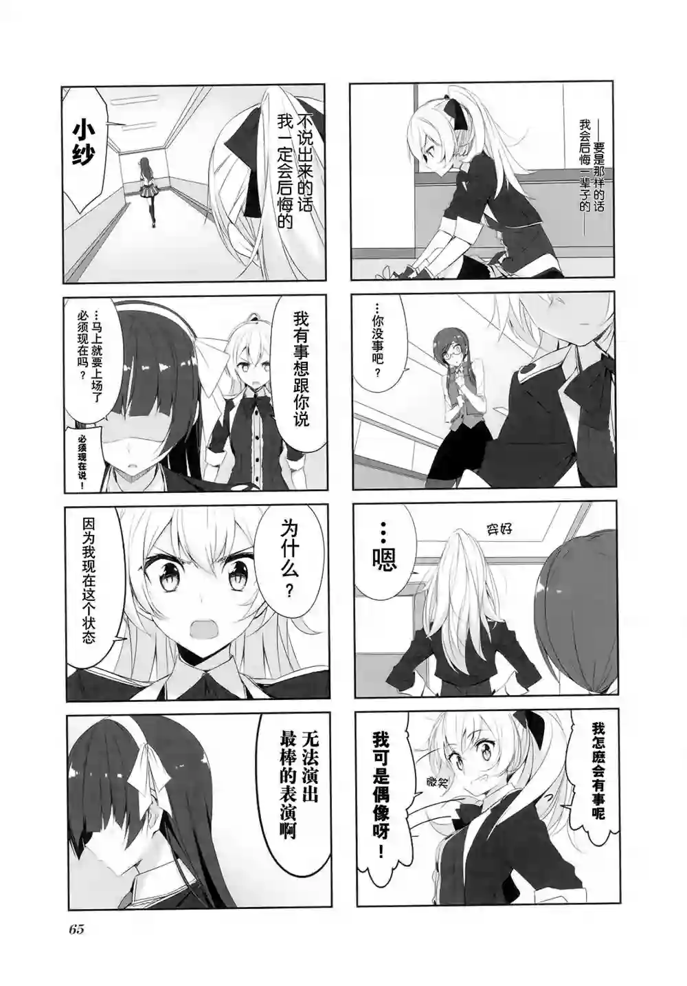 城下町的蒲公英第27话