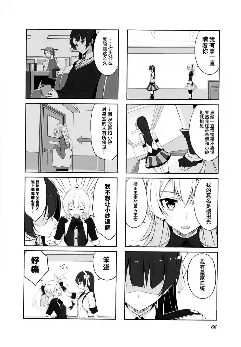 城下町的蒲公英第27话