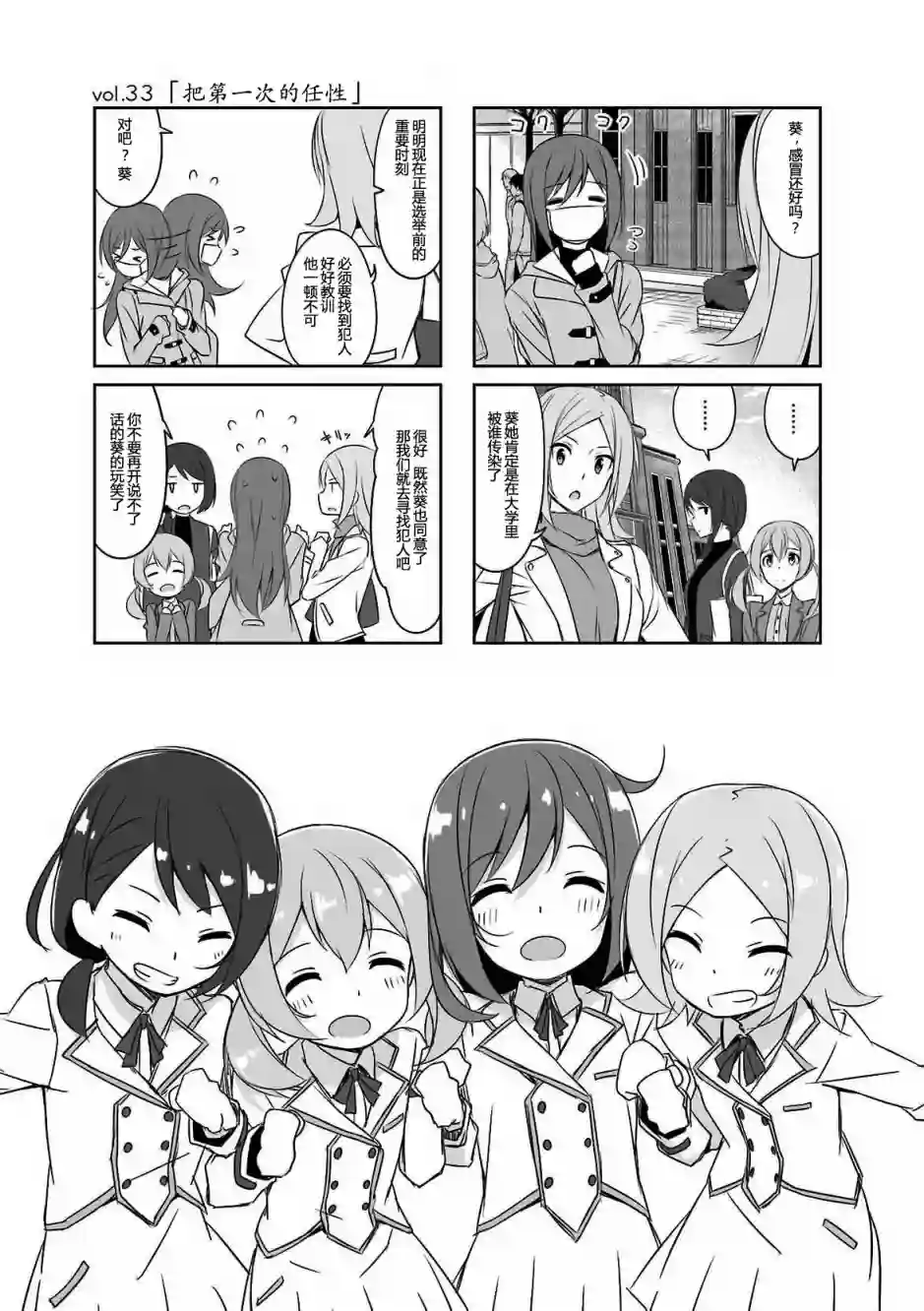 城下町的蒲公英第33话