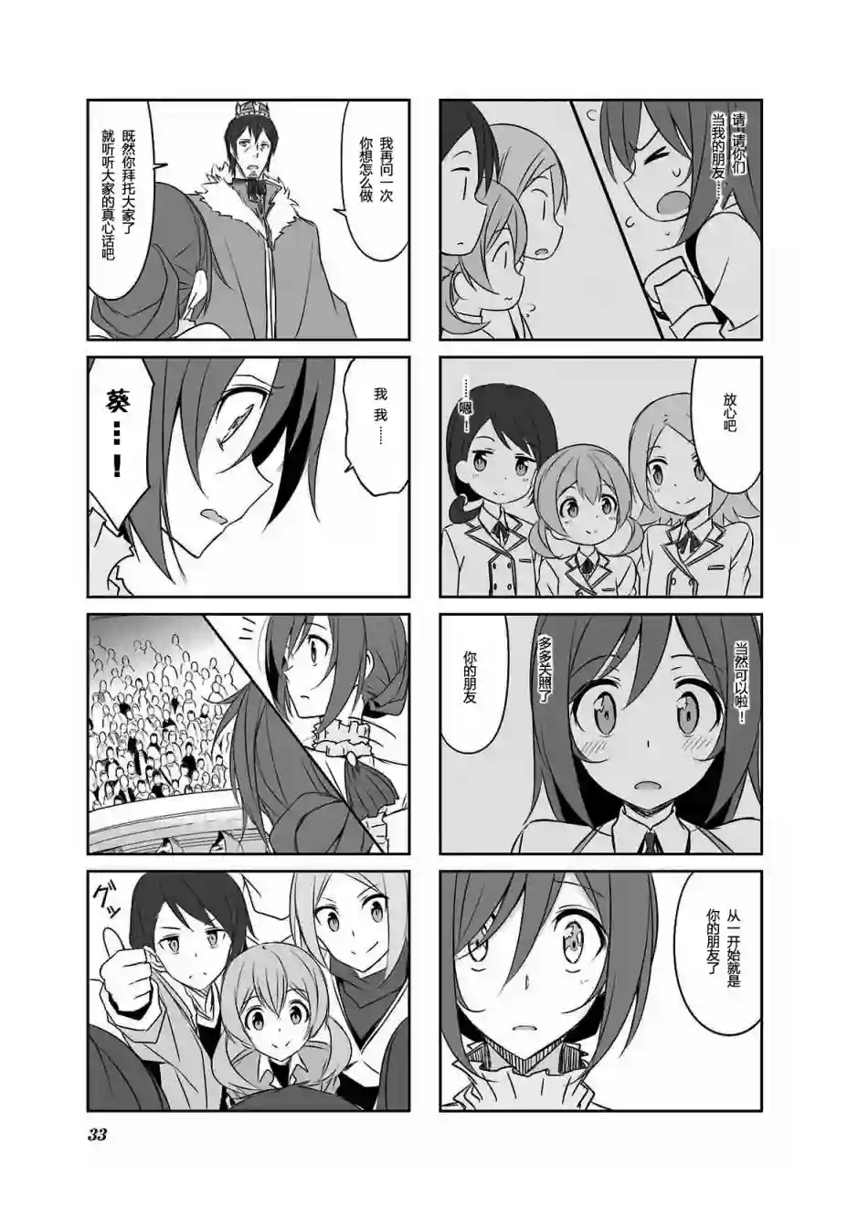 城下町的蒲公英第33话