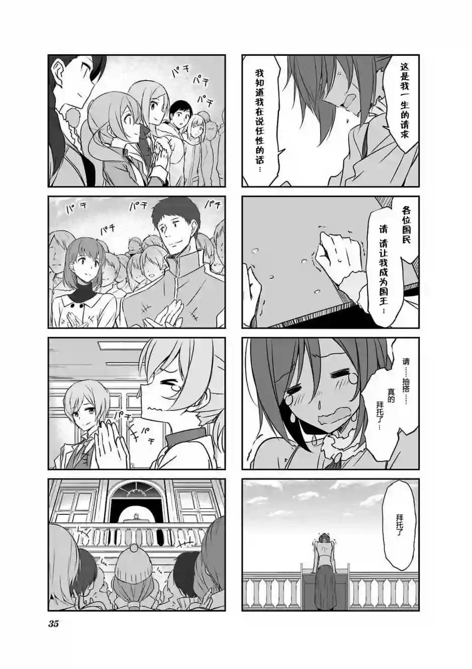 城下町的蒲公英第33话