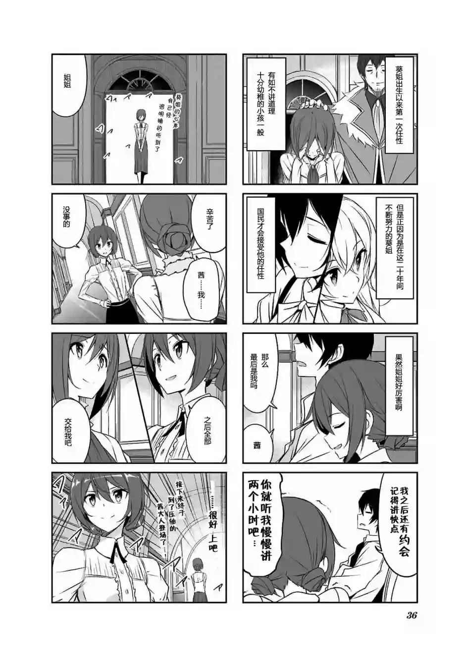 城下町的蒲公英第33话