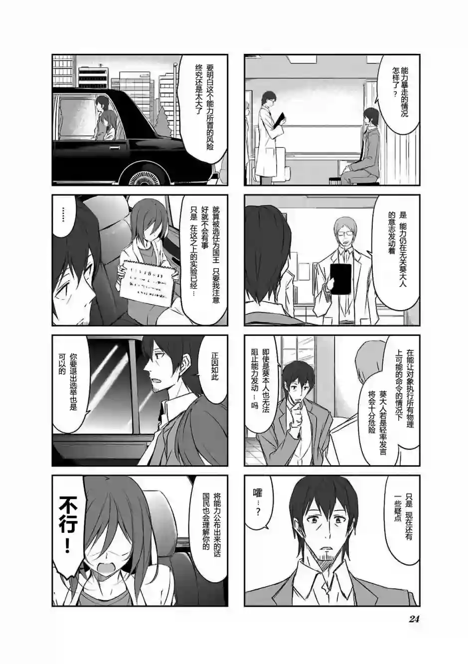 城下町的蒲公英第33话