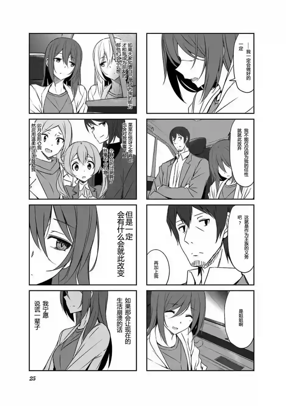 城下町的蒲公英第33话