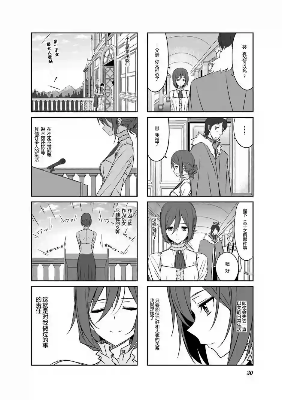 城下町的蒲公英第33话