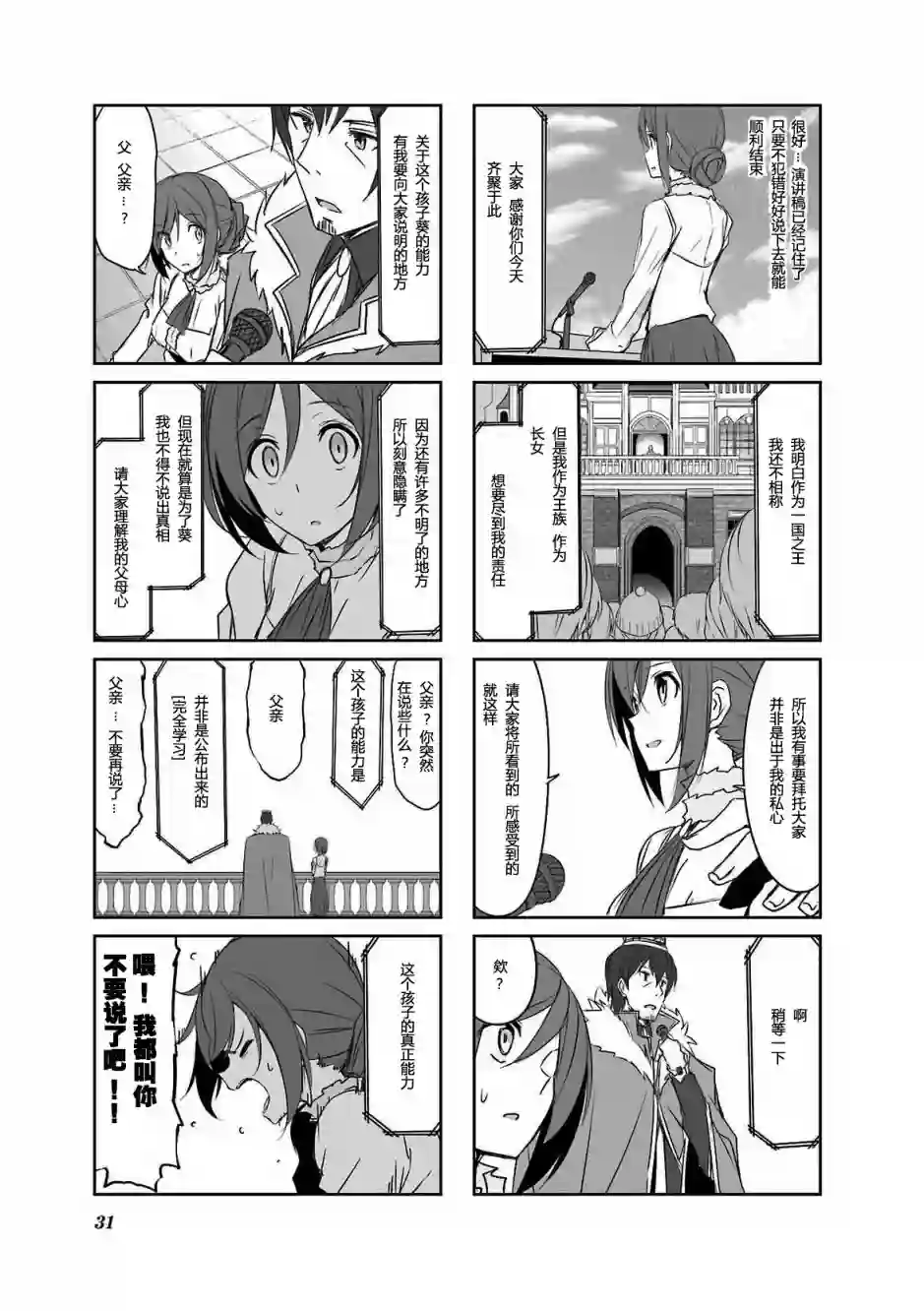 城下町的蒲公英第33话