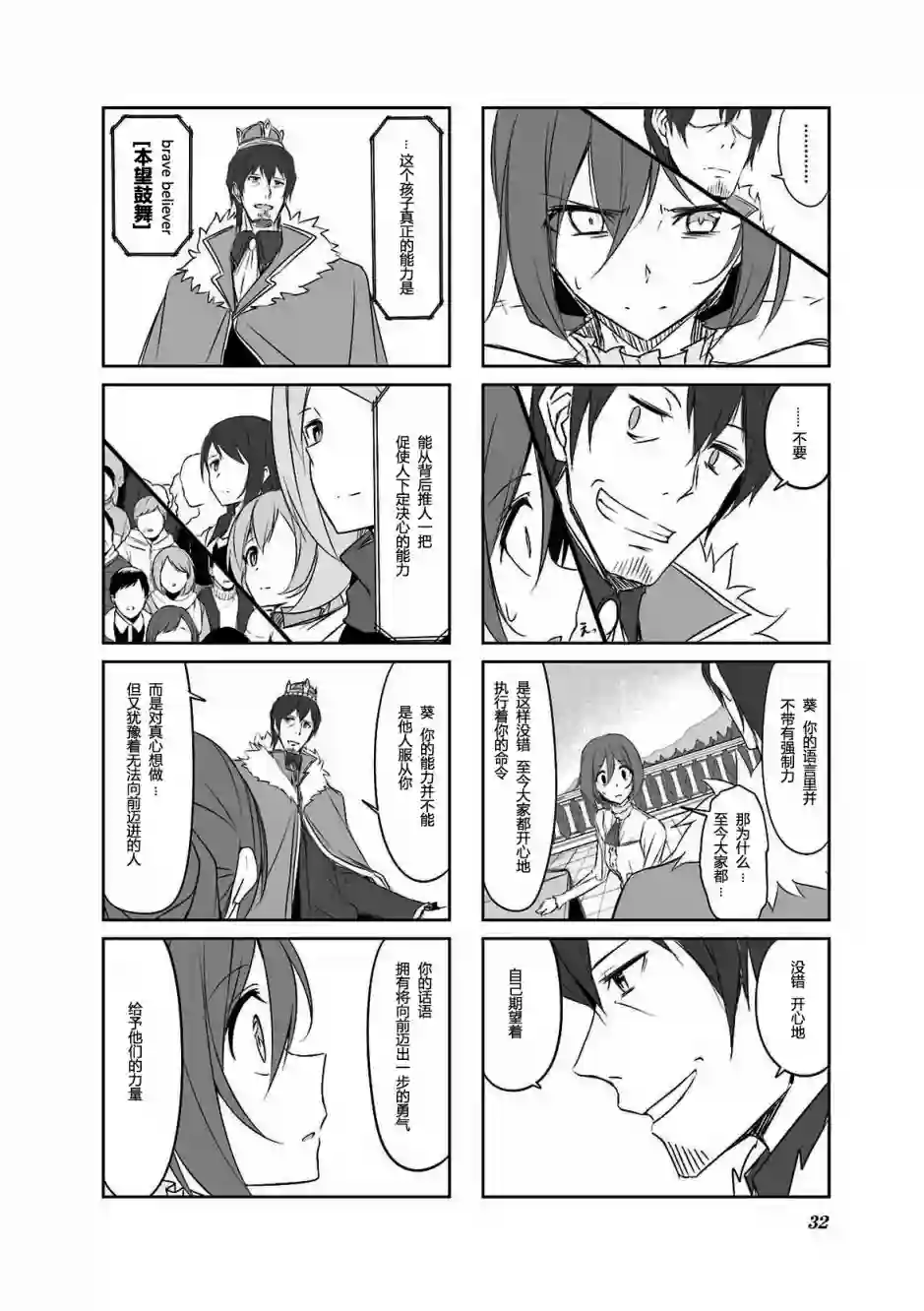 城下町的蒲公英第33话