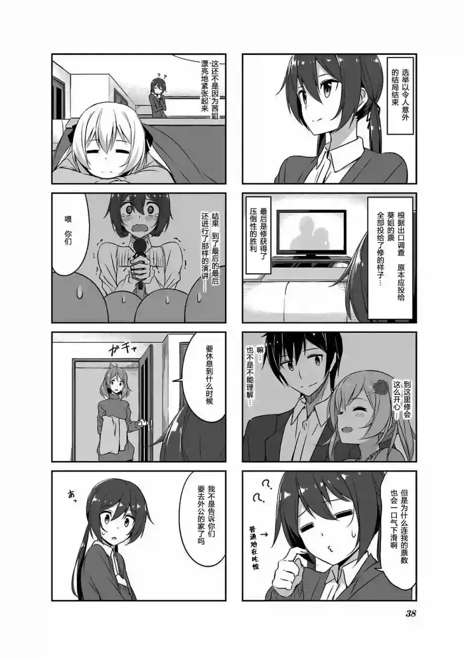 城下町的蒲公英第34话