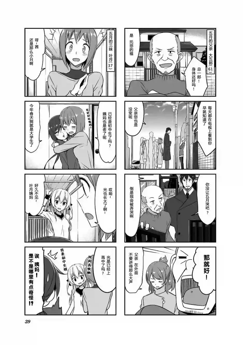 城下町的蒲公英第34话