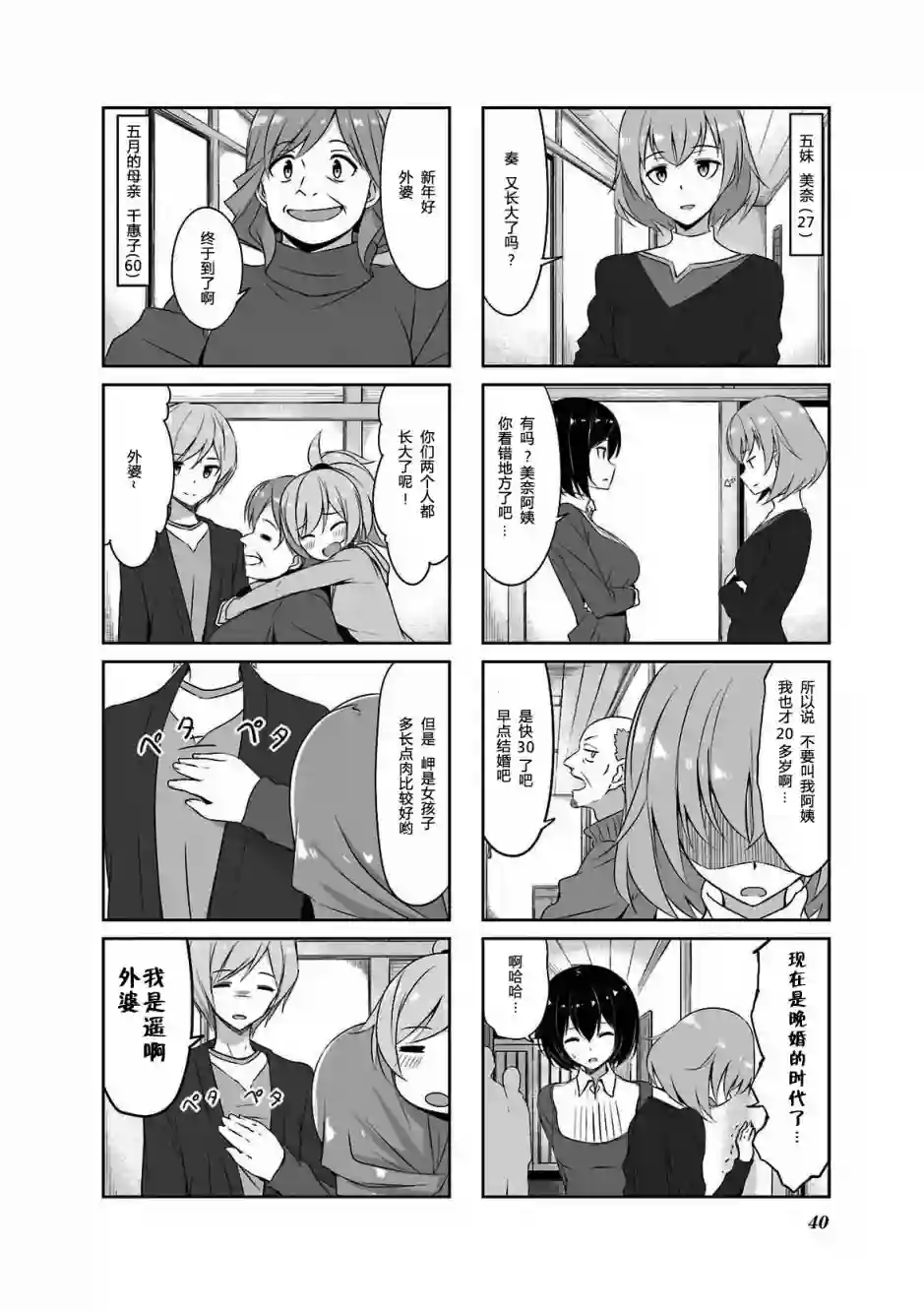 城下町的蒲公英第34话