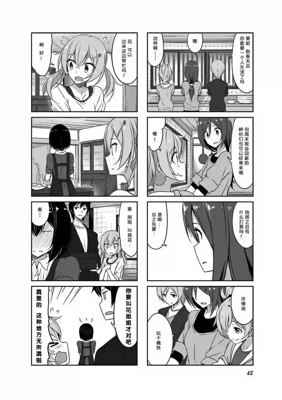 城下町的蒲公英第34话