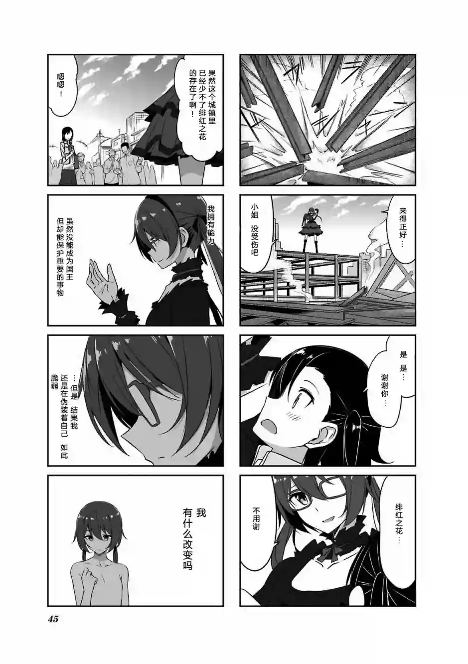 城下町的蒲公英第34话