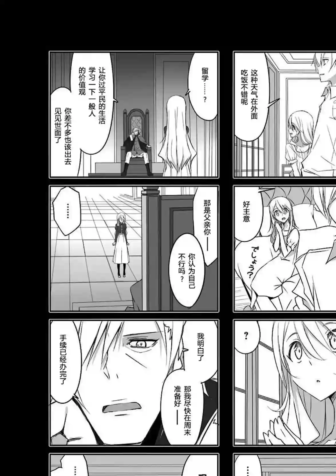 城下町的蒲公英第35话