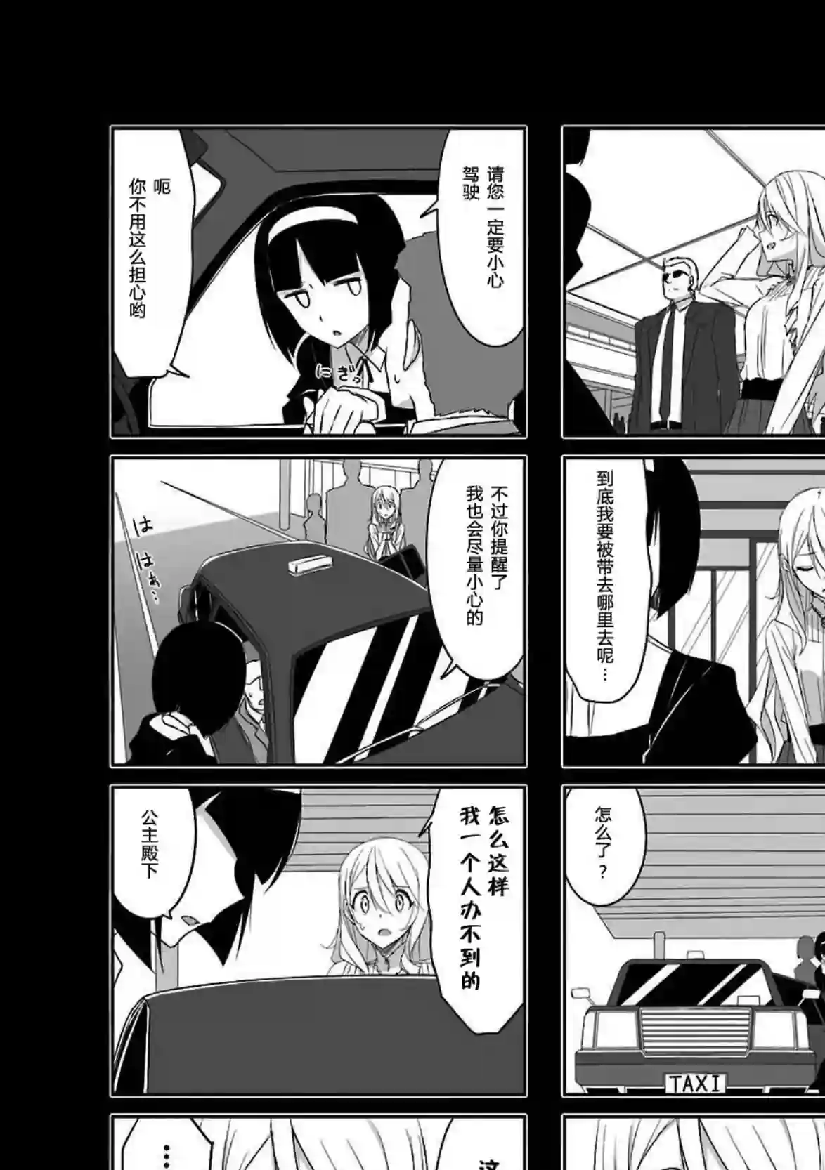 城下町的蒲公英第35话