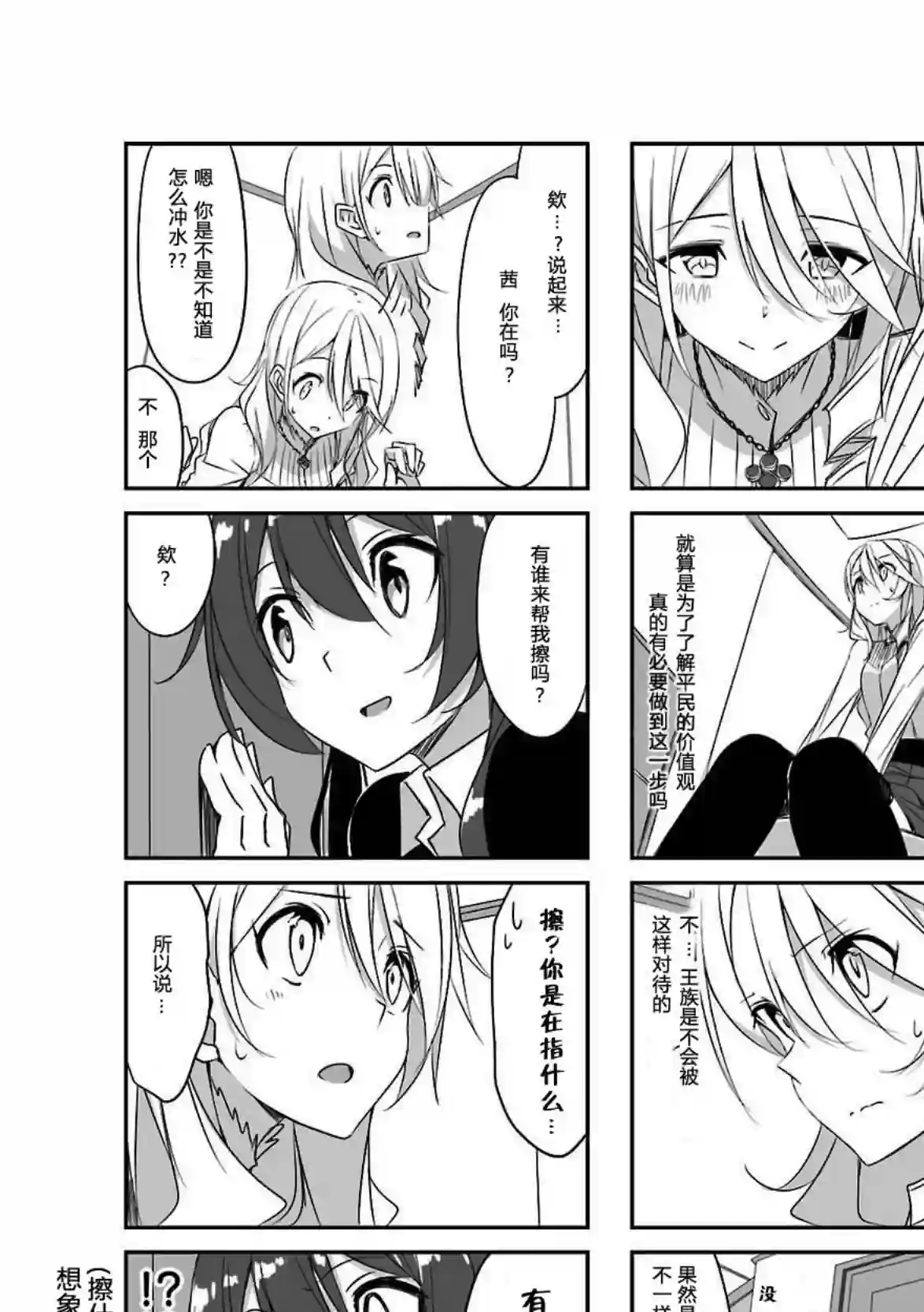 城下町的蒲公英第35话