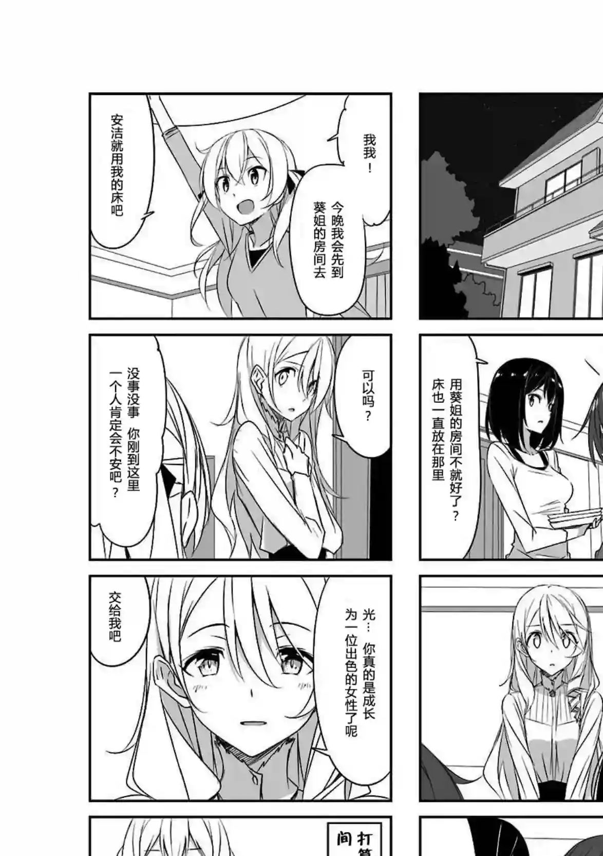 城下町的蒲公英第35话