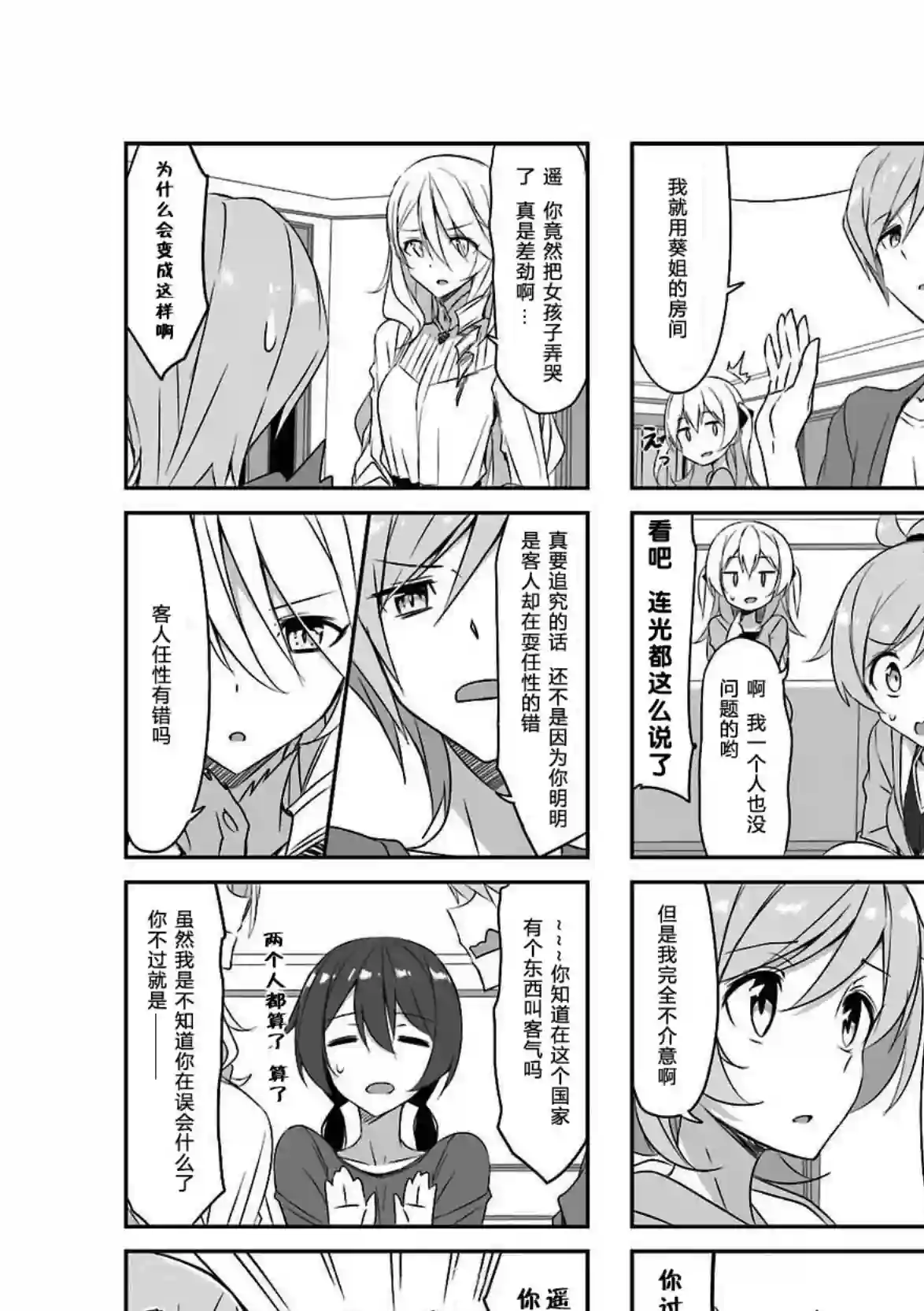 城下町的蒲公英第35话