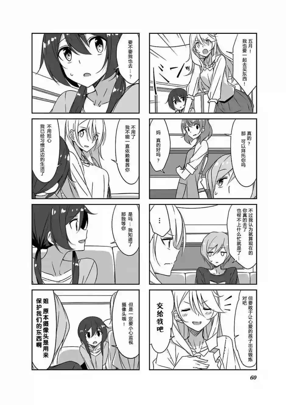 城下町的蒲公英第36话