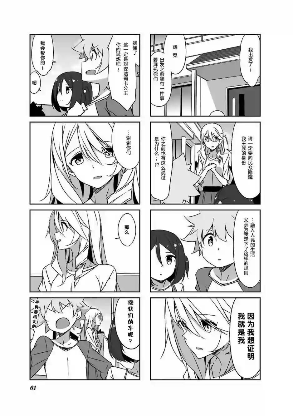 城下町的蒲公英第36话